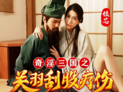 XSJ-099 Romance of the Three Kingdoms. I treat Guan Yu who suffers severe injury